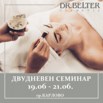 ДВУДНЕВЕН СЕМИНАР БОНИВИТО „ХОТЕЛ ЯЕВ“ С.СОКОЛИЦА УЛ. "1-ВА" №17, 4367 КАРЛОВО
