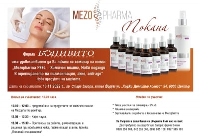 СЕМИНАР "MEZOPHARMA PEEL" - Химичен пилинг, нови подходи в третирането на пигментация, акне, anti - age,
