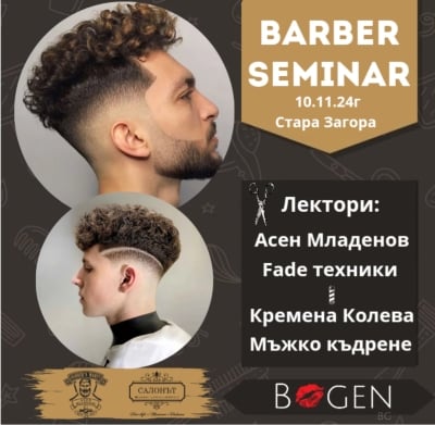 💈СЕМИНАР "FADE техники и мъжко къдрене"💈 10 ноември, гр. Стар Загора