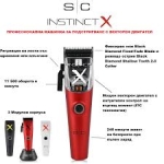 Машинка за подстригване Style Craft Instinct X